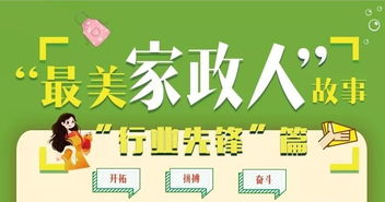 点赞全国最美家政人 内江两位服务之星荣登百强榜，谱写家政新篇章